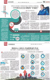 沈阳人幸福指数跃升 钱袋子鼓了、看病方便了、上学更容易了