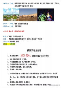 阿吉泰健康旅行社携手拜欧牧业 1000个免费旅游名额正式开启，专业导游全程服务